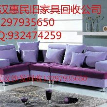武汉惠民家具回收公司 供应产品